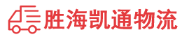 潮州到化州市物流公司